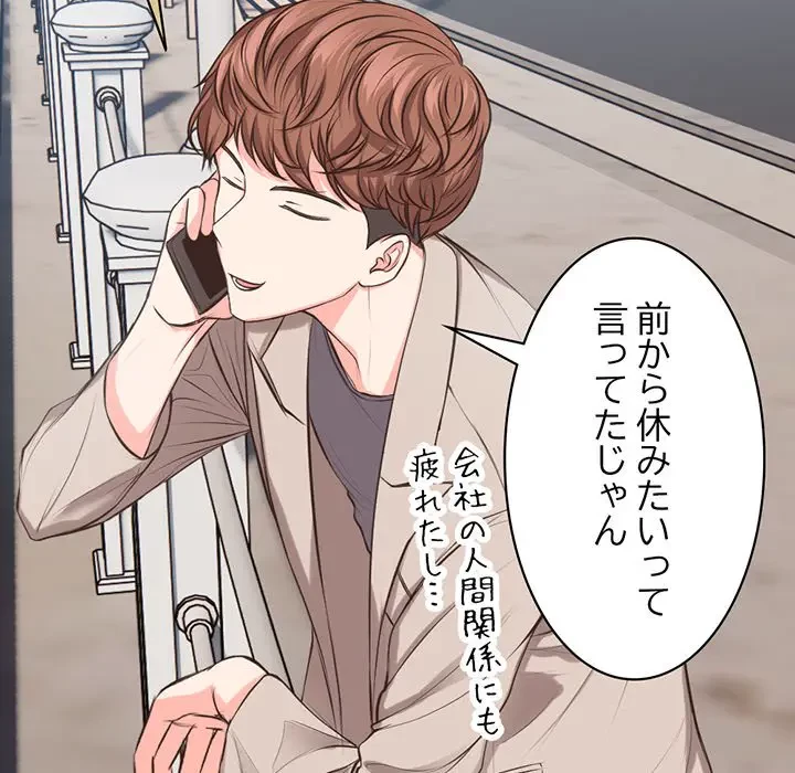 記憶喪失は初めてなもので 第1話 - 15