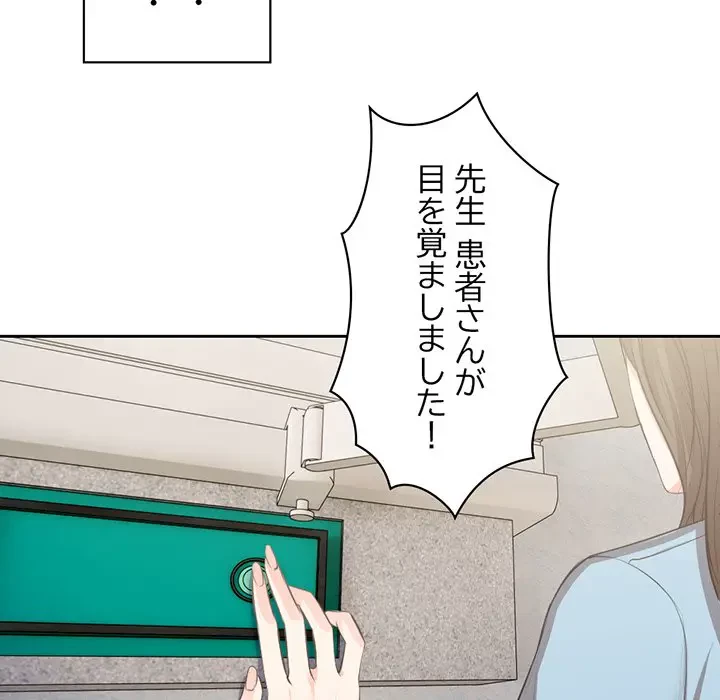 記憶喪失は初めてなもので 第1話 - 38