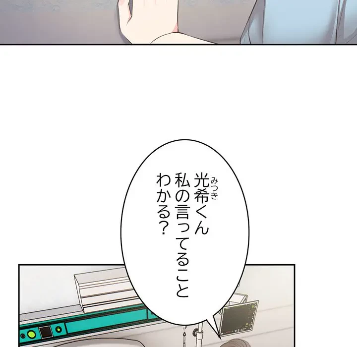 記憶喪失は初めてなもので 第1話 - 39