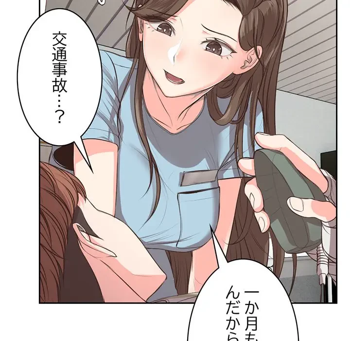 記憶喪失は初めてなもので 第1話 - 42