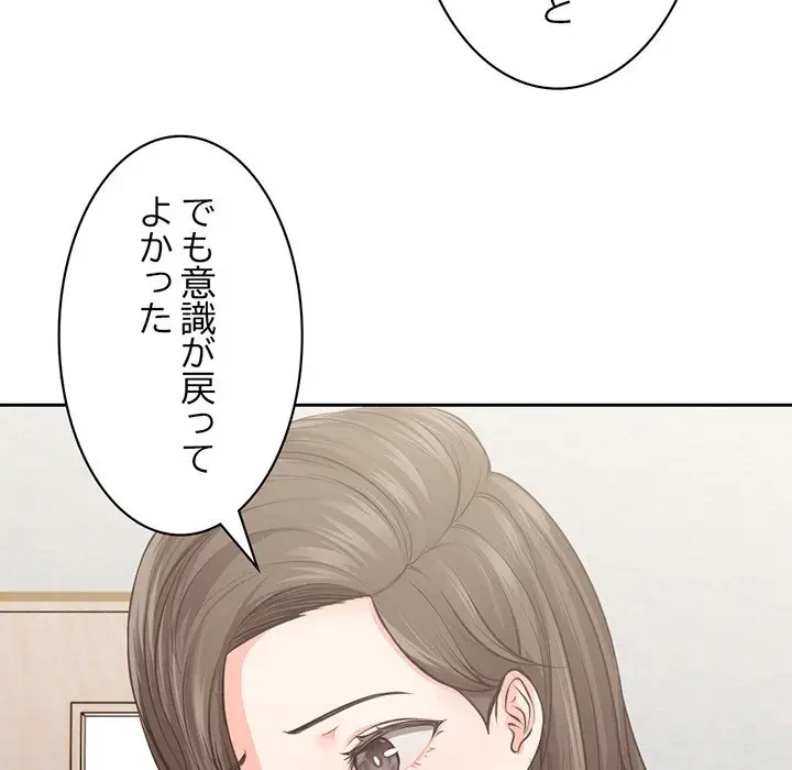 記憶喪失は初めてなもので 第1話 - 45