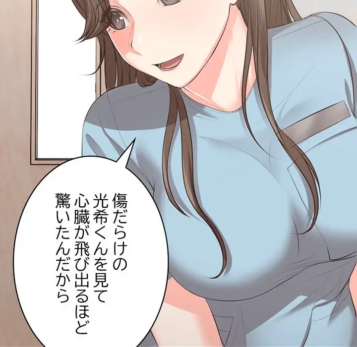 記憶喪失は初めてなもので 第1話 - 46