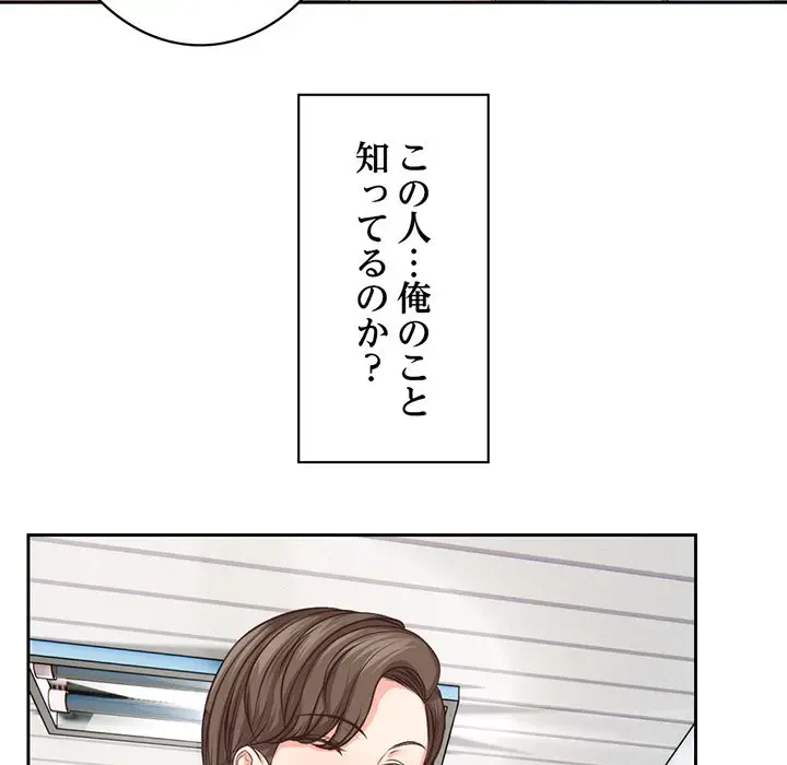 記憶喪失は初めてなもので 第1話 - 47