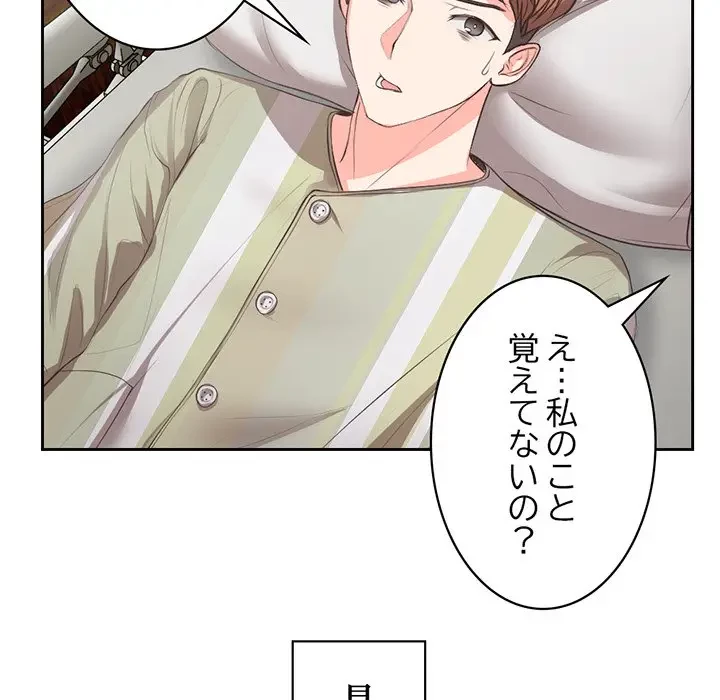 記憶喪失は初めてなもので 第1話 - 50