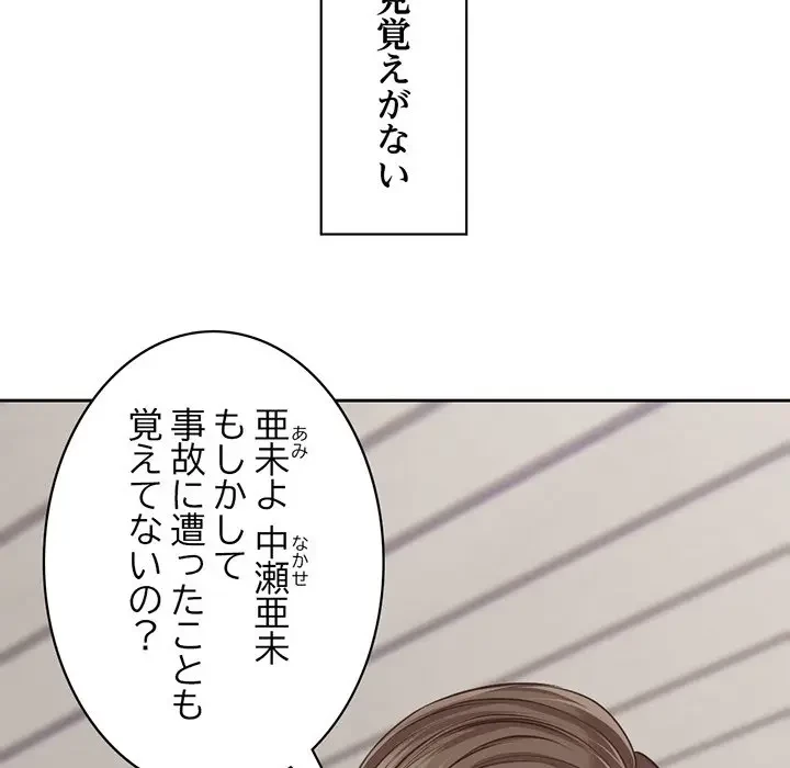 記憶喪失は初めてなもので 第1話 - 51