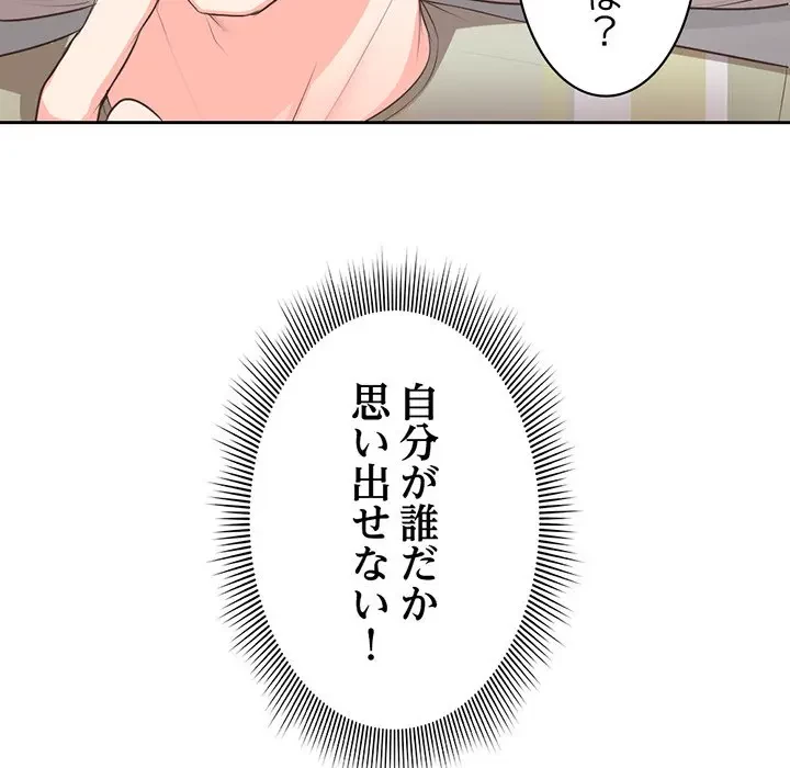 記憶喪失は初めてなもので 第1話 - 55