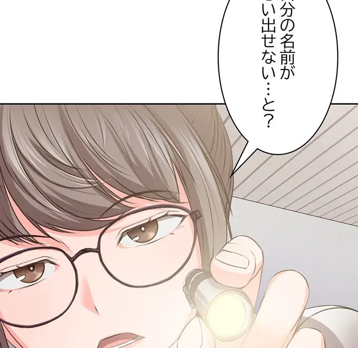 記憶喪失は初めてなもので 第1話 - 59