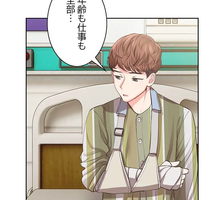 記憶喪失は初めてなもので 第1話 - 61