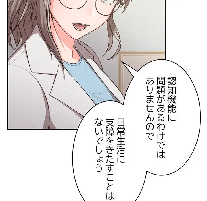 記憶喪失は初めてなもので 第1話 - 68