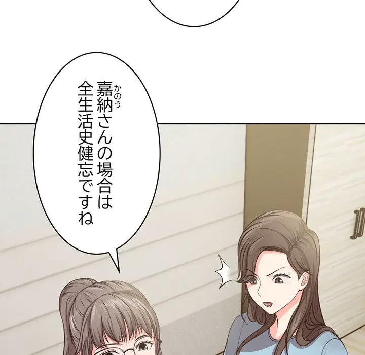 記憶喪失は初めてなもので 第1話 - 69