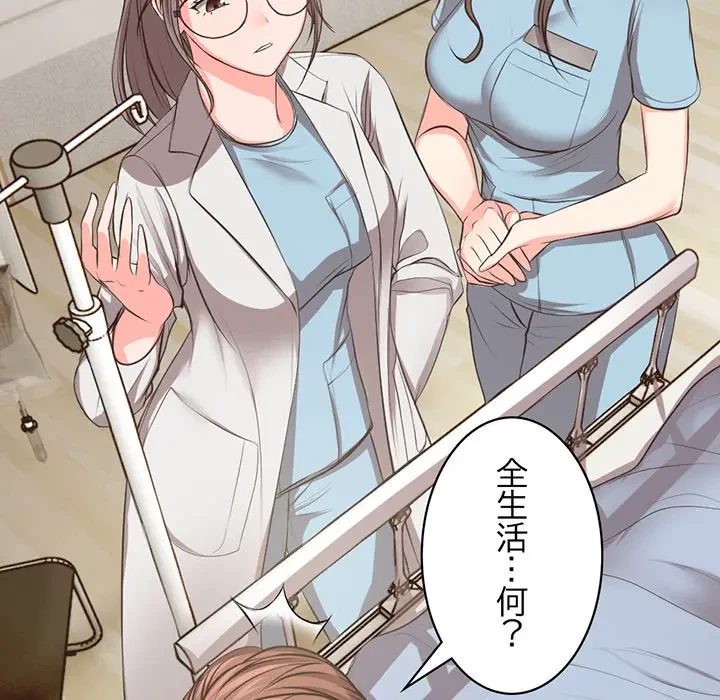 記憶喪失は初めてなもので 第1話 - 70