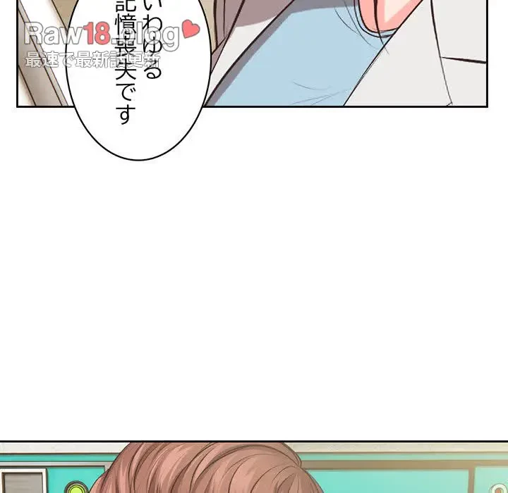 記憶喪失は初めてなもので 第1話 - 73