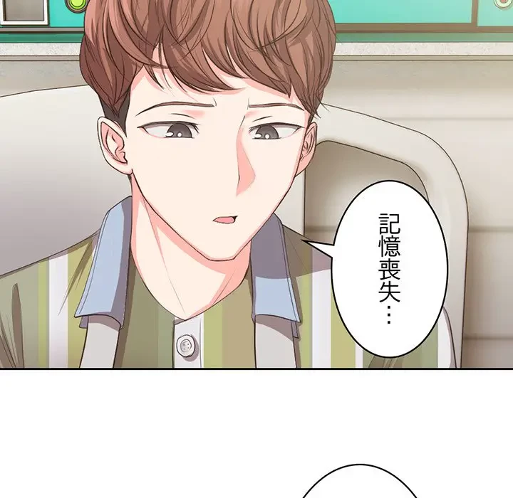 記憶喪失は初めてなもので 第1話 - 74