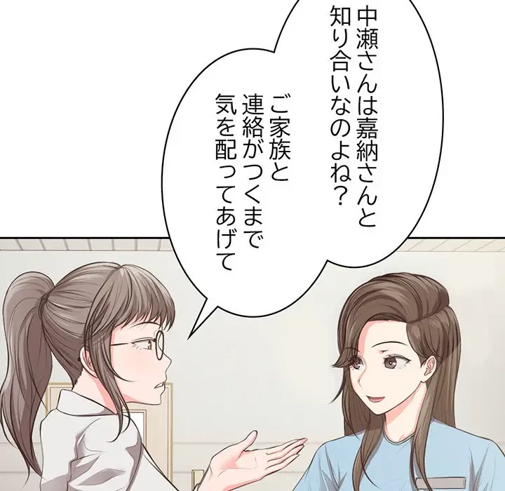 記憶喪失は初めてなもので 第1話 - 75