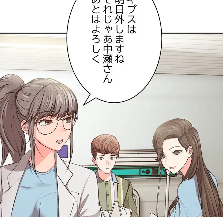 記憶喪失は初めてなもので 第1話 - 77