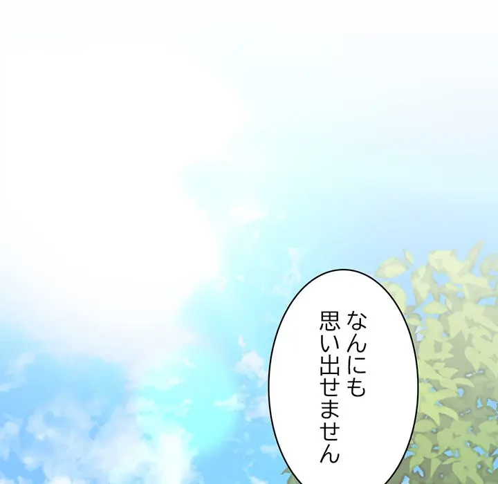 記憶喪失は初めてなもので 第1話 - 80