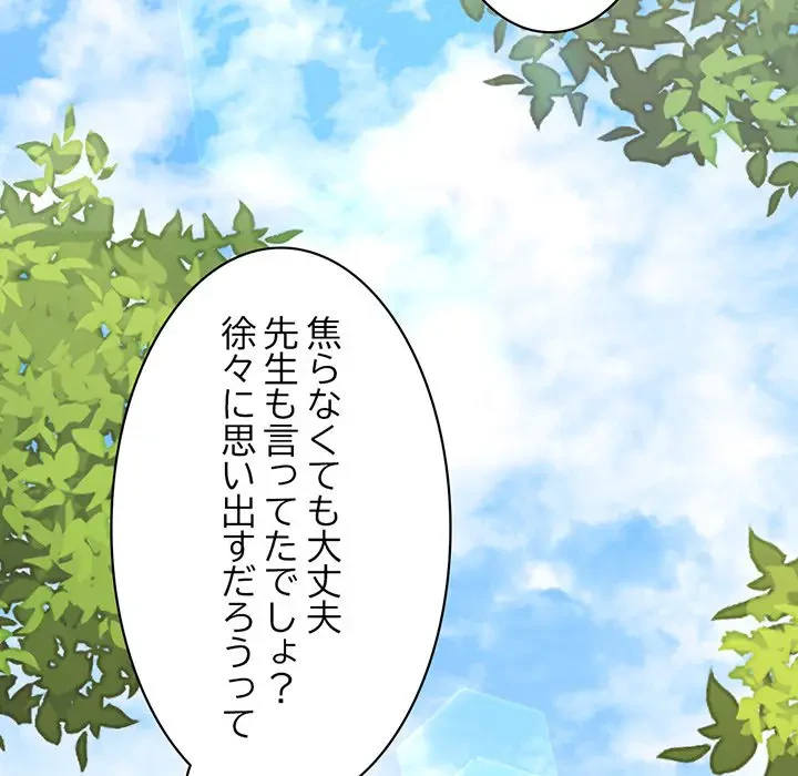 記憶喪失は初めてなもので 第1話 - 81