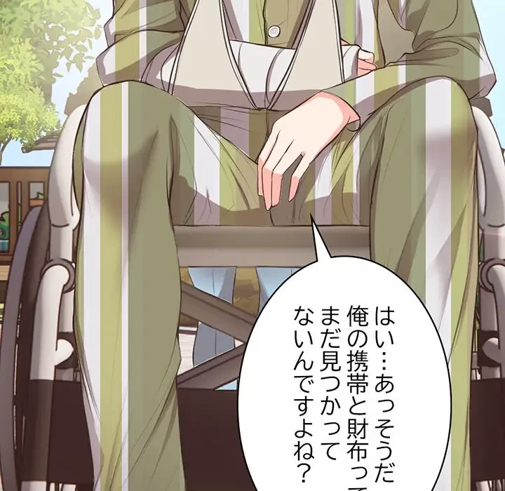 記憶喪失は初めてなもので 第1話 - 83