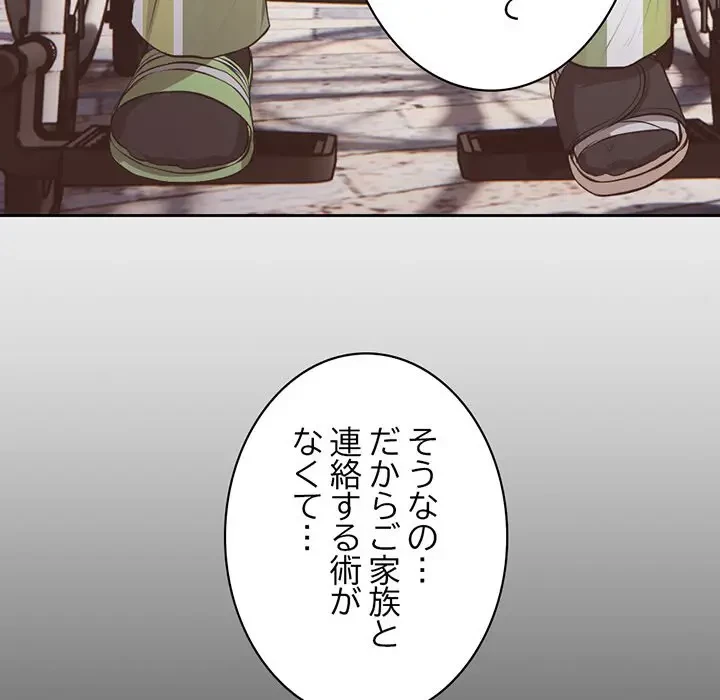 記憶喪失は初めてなもので 第1話 - 84