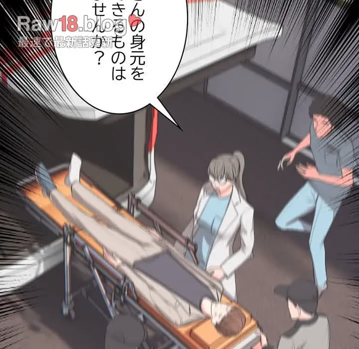 記憶喪失は初めてなもので 第1話 - 86