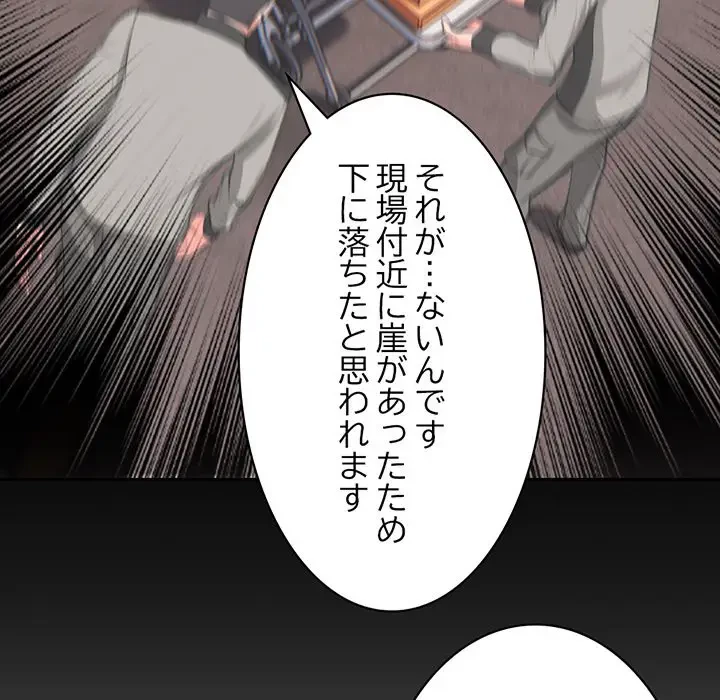 記憶喪失は初めてなもので 第1話 - 87