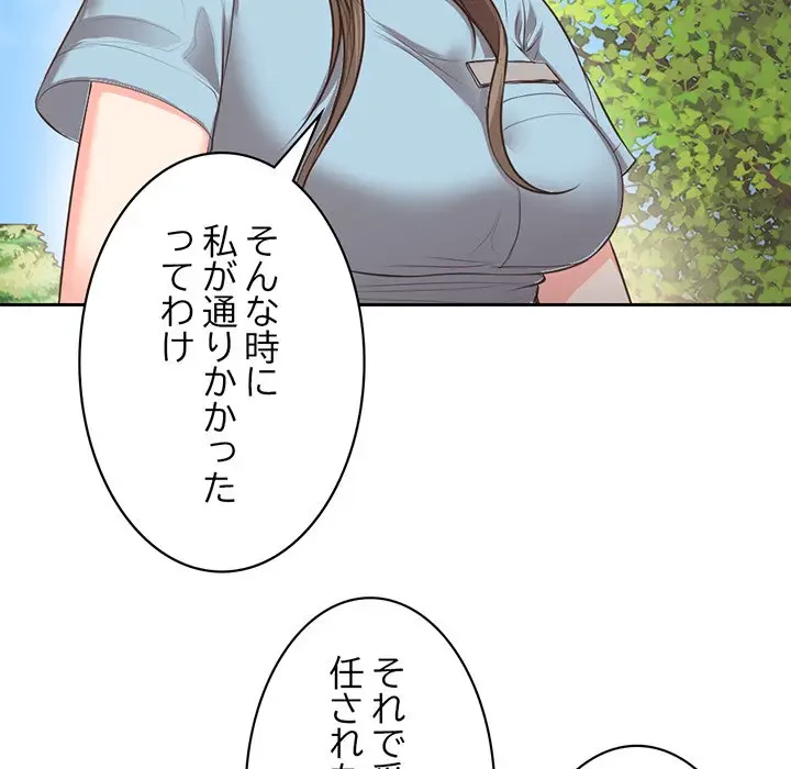 記憶喪失は初めてなもので 第1話 - 89