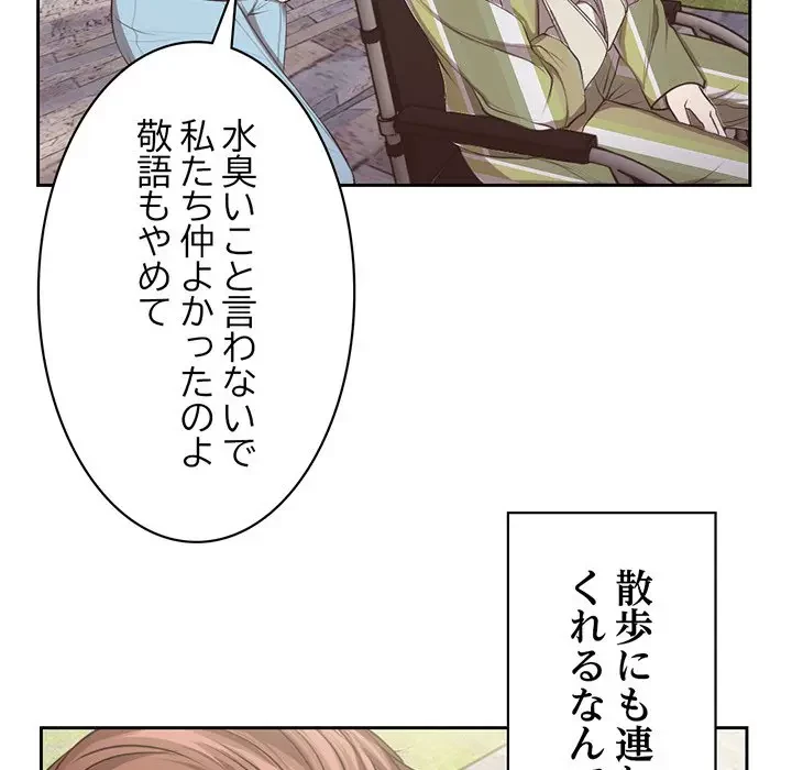 記憶喪失は初めてなもので 第1話 - 91