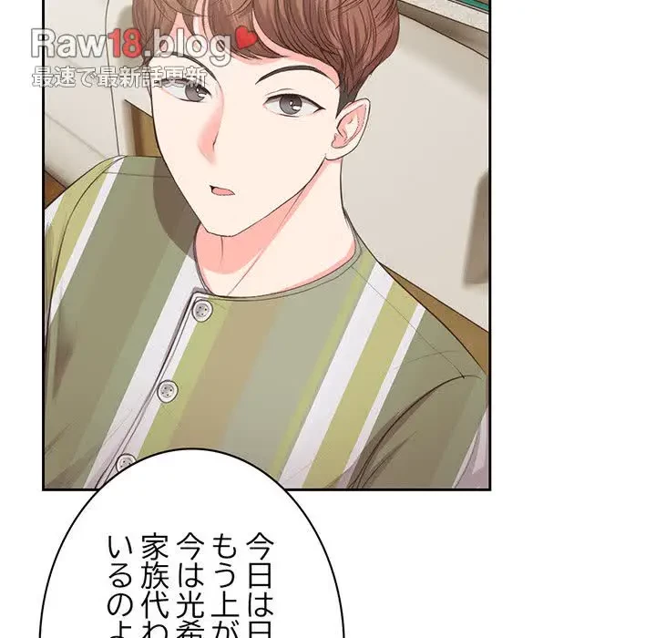 記憶喪失は初めてなもので 第1話 - 104