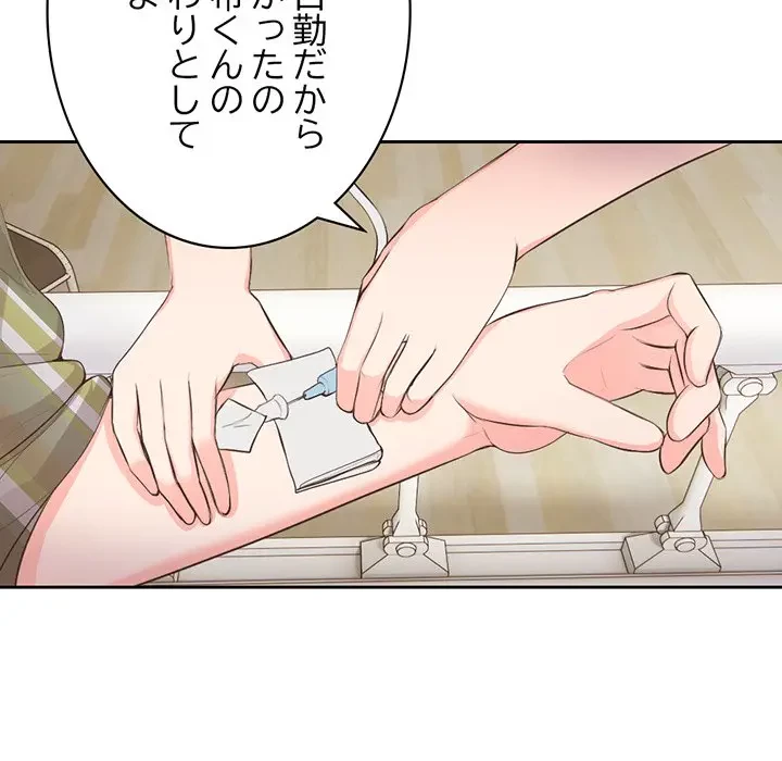 記憶喪失は初めてなもので 第1話 - 105