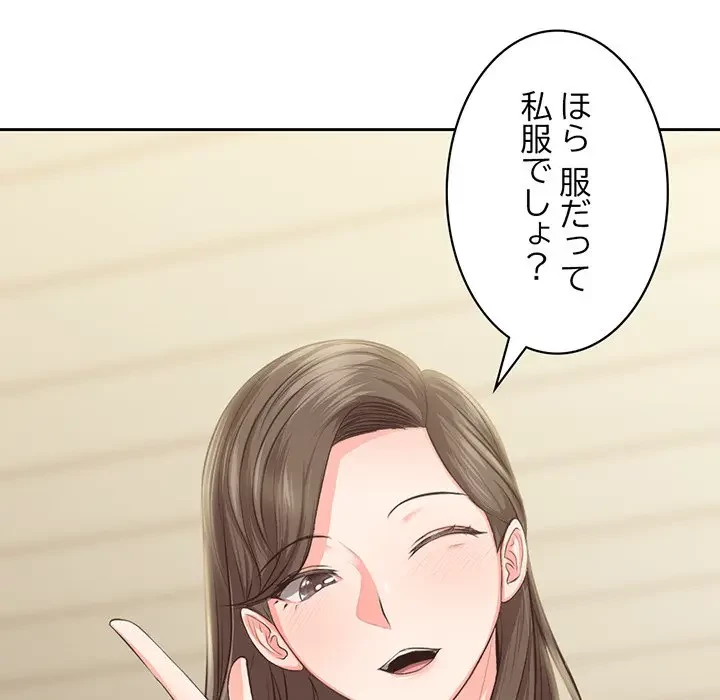 記憶喪失は初めてなもので 第1話 - 106