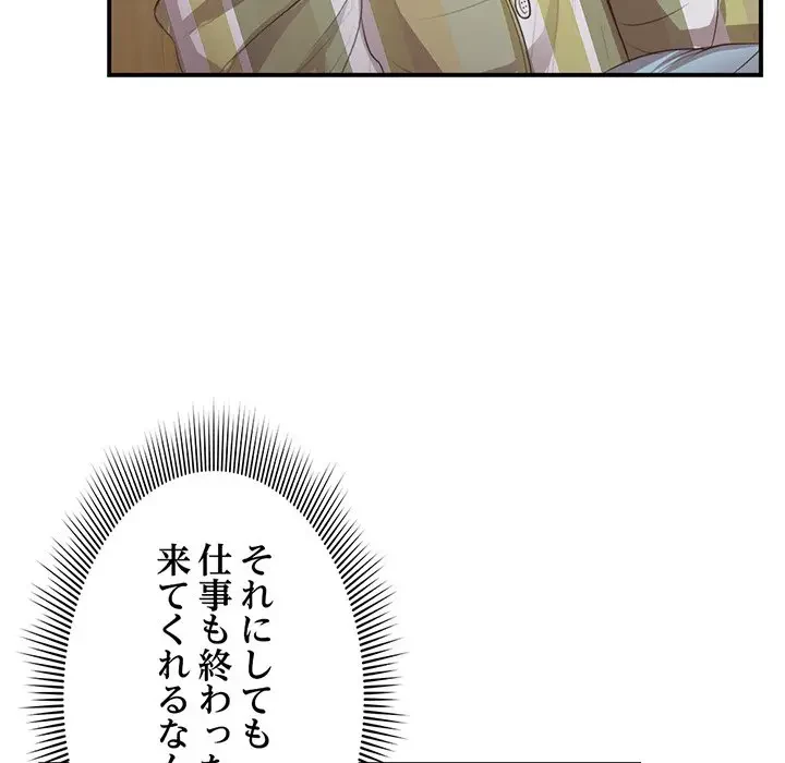 記憶喪失は初めてなもので 第1話 - 111