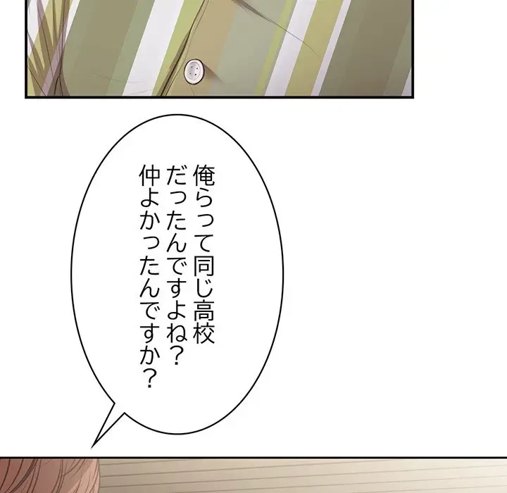 記憶喪失は初めてなもので 第1話 - 113