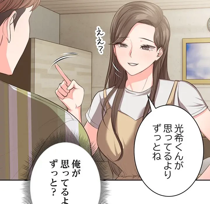 記憶喪失は初めてなもので 第1話 - 114