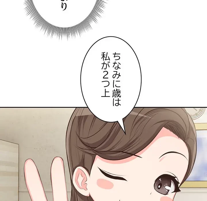 記憶喪失は初めてなもので 第1話 - 115