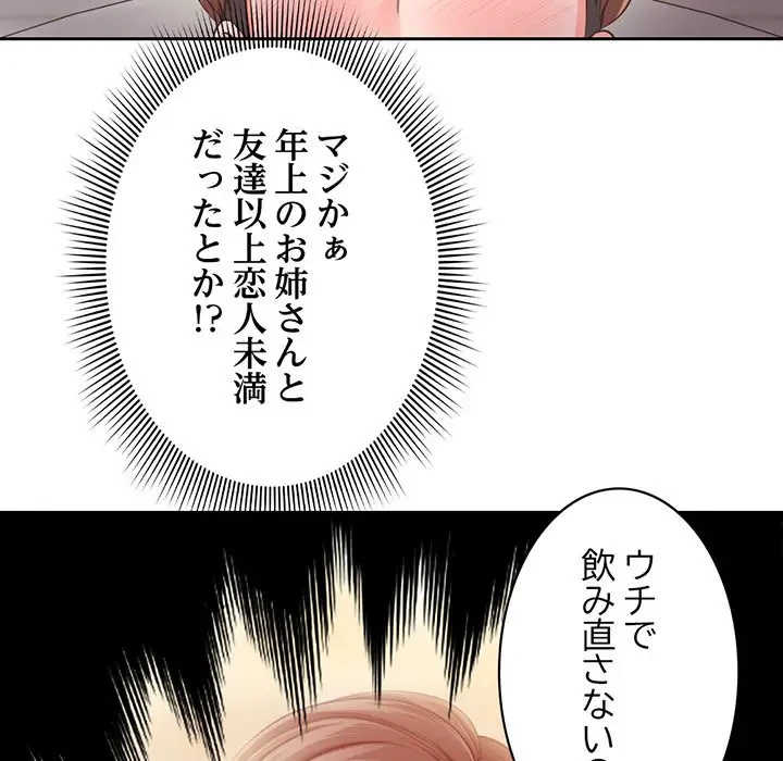 記憶喪失は初めてなもので 第1話 - 118