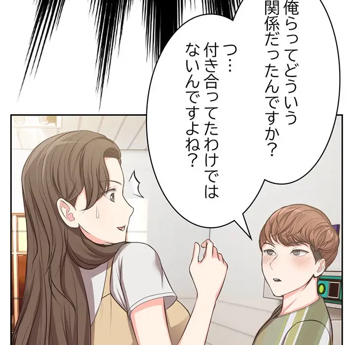 記憶喪失は初めてなもので 第1話 - 121