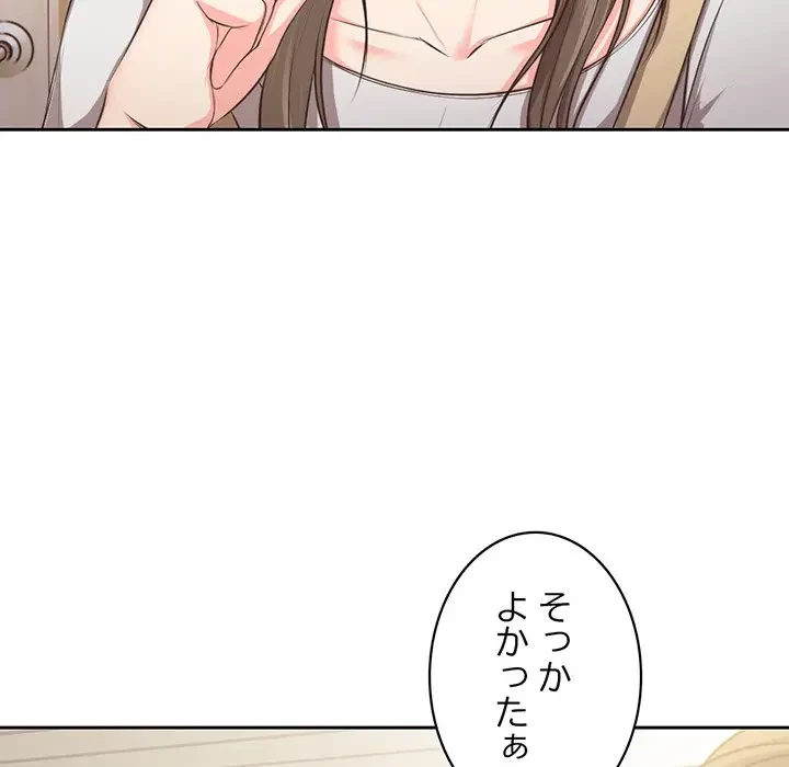 記憶喪失は初めてなもので 第1話 - 125