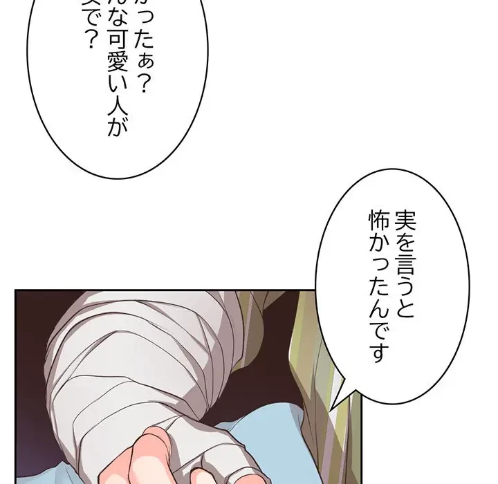 記憶喪失は初めてなもので 第1話 - 127