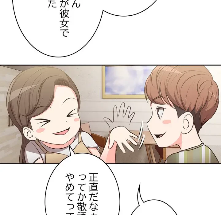 記憶喪失は初めてなもので 第1話 - 129