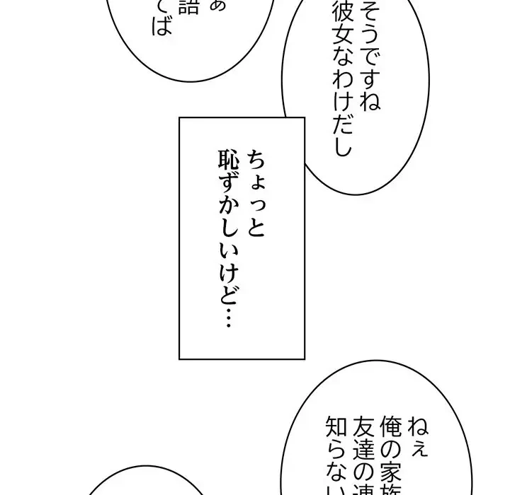 記憶喪失は初めてなもので 第1話 - 130
