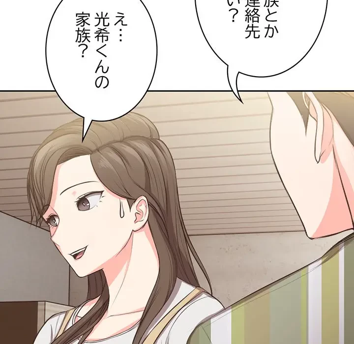 記憶喪失は初めてなもので 第1話 - 131