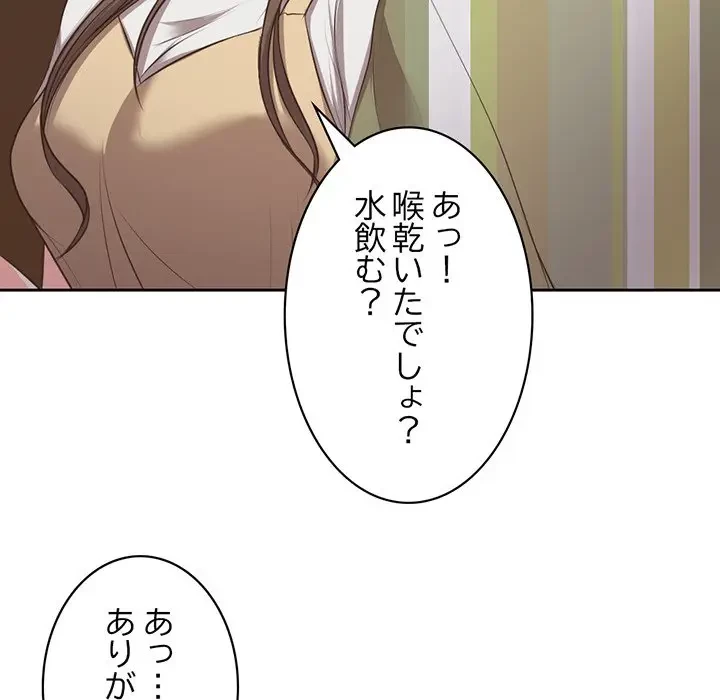 記憶喪失は初めてなもので 第1話 - 132