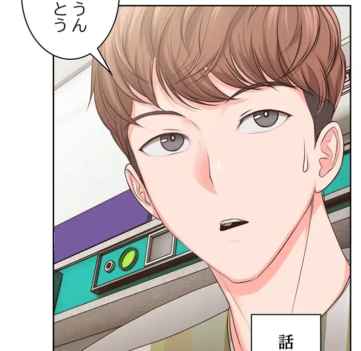 記憶喪失は初めてなもので 第1話 - 133