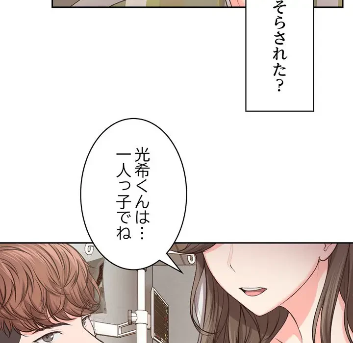 記憶喪失は初めてなもので 第1話 - 134