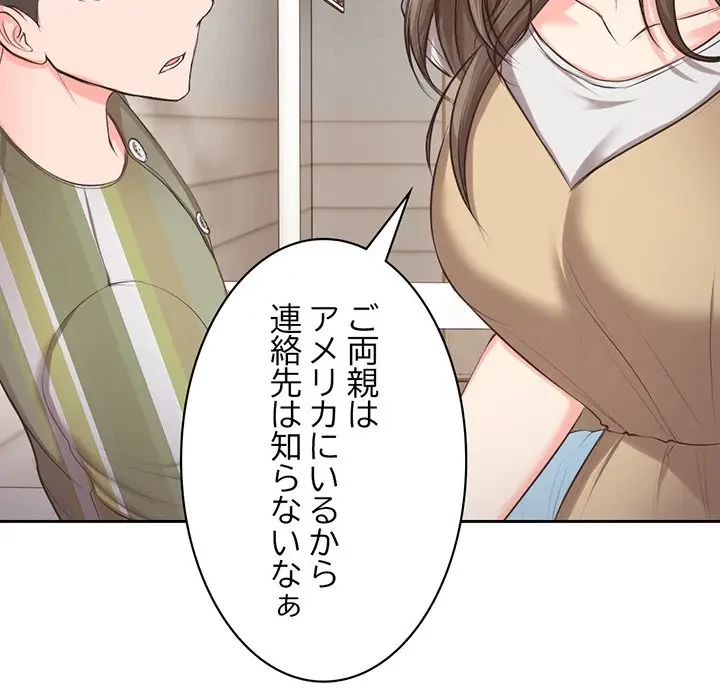 記憶喪失は初めてなもので 第1話 - 135