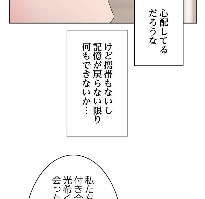 記憶喪失は初めてなもので 第1話 - 137