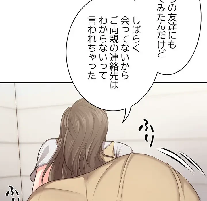 記憶喪失は初めてなもので 第1話 - 141