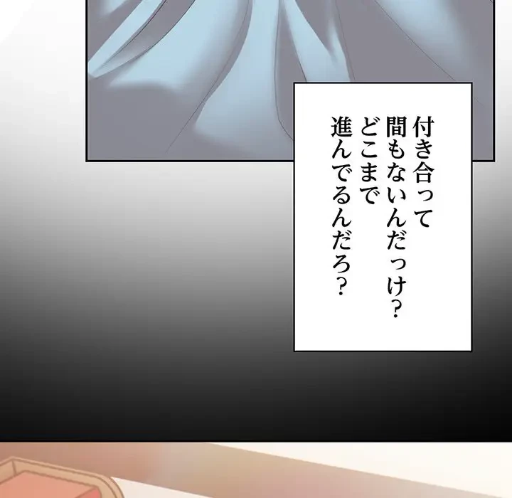 記憶喪失は初めてなもので 第1話 - 147