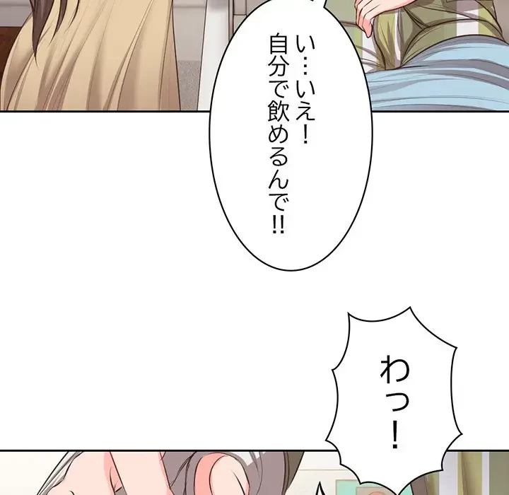 記憶喪失は初めてなもので 第1話 - 157