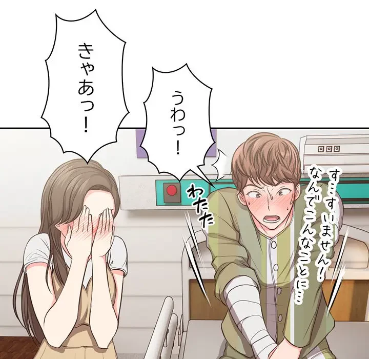 記憶喪失は初めてなもので 第1話 - 166